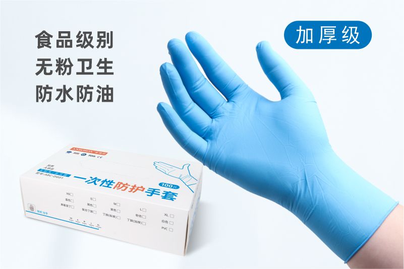 加厚丁腈手套